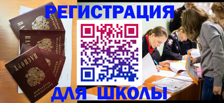 прописка 2025 в Орске