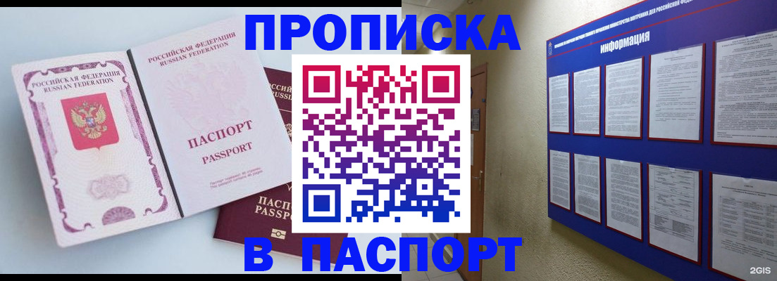 прописка ребенка в Орске