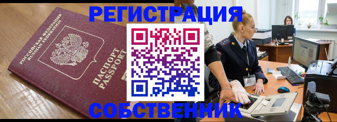 временная прописка в Орске