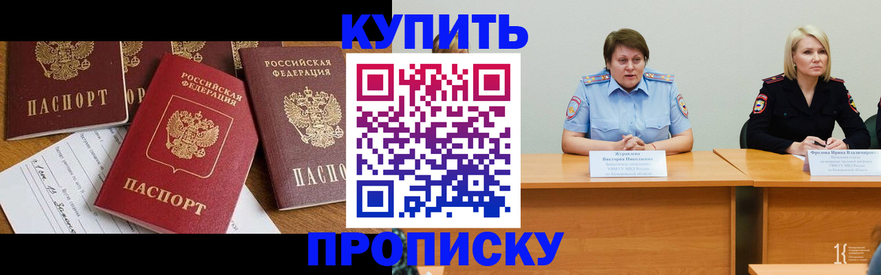 временная регистрация поиск в Орске
